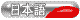 Japanese