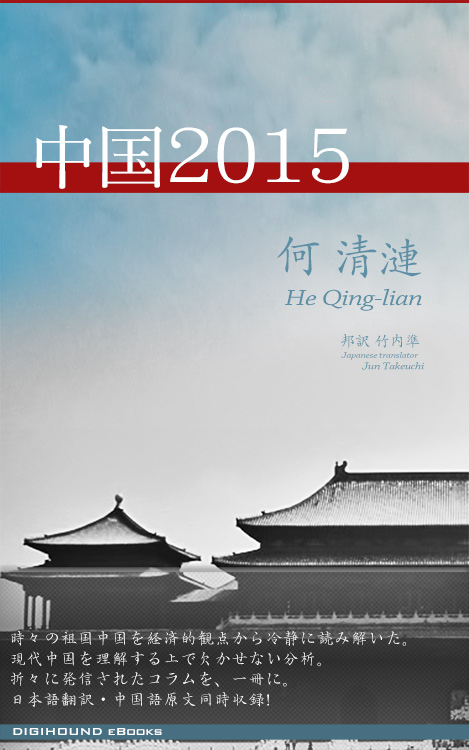 中国2015表紙イメージ