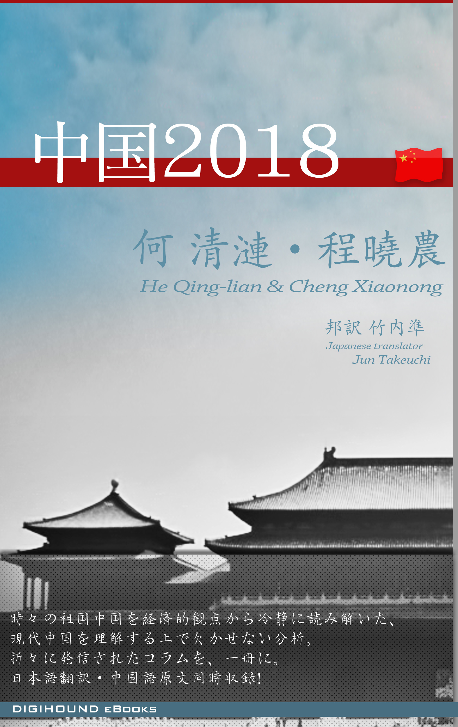 中国2017表紙イメージ