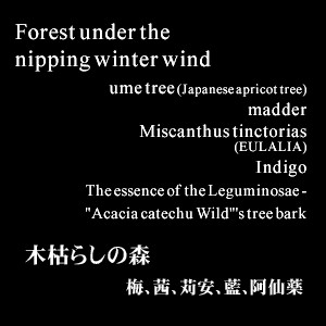 Forest under the nipping winter wind / Kogarashi no mori