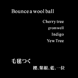 Bounce a wool ball / Kedama tsuku