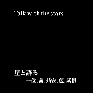 Talk with the stars / Hoshi to kataru