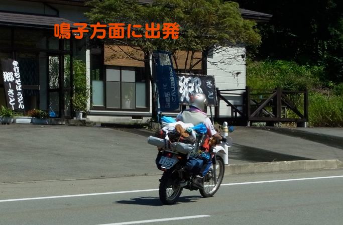 キノコや前を出発