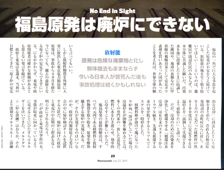 福島原発は廃炉にできない１