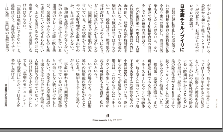 福島原発は廃炉にできない３
