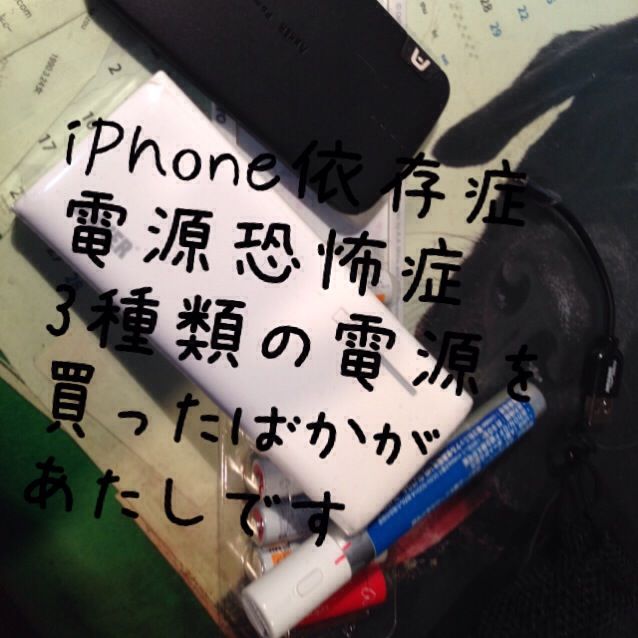 ３つも必要ないと思うんだが、ずるずると買ってしまったiPhone電源