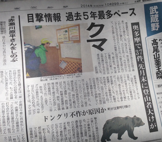 東京新聞の奥多摩のクマの記事