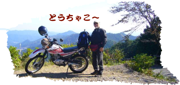 バイクでまよってやっと