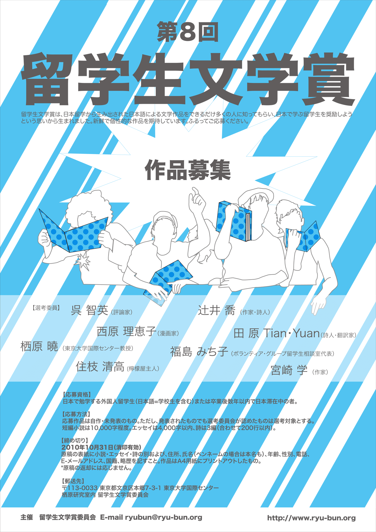 留学生文学賞 応募作募集 2010