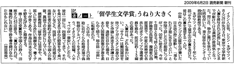 留学生文学賞 スクラップブック